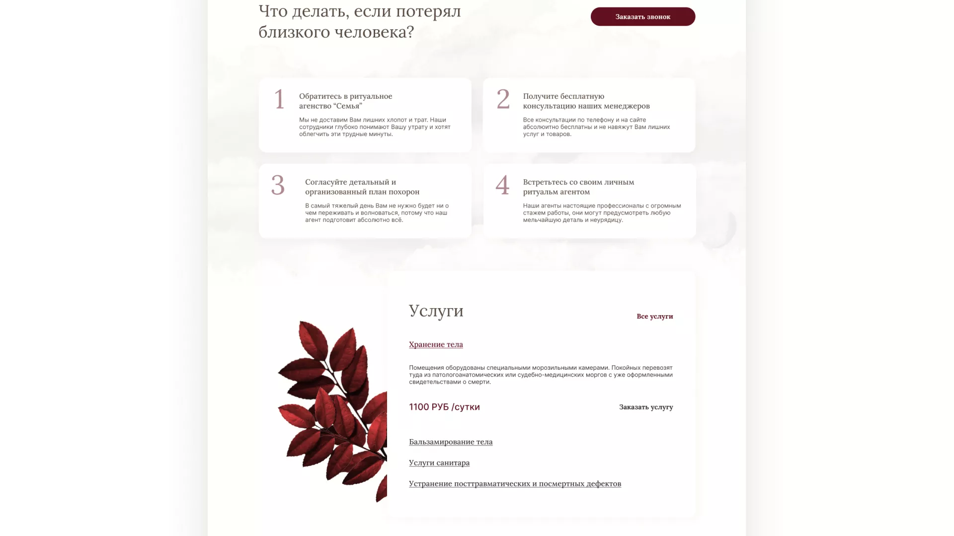 Разработка логотипа и сайта в Приморско-Ахтарске ритуальных услуг «Семья»