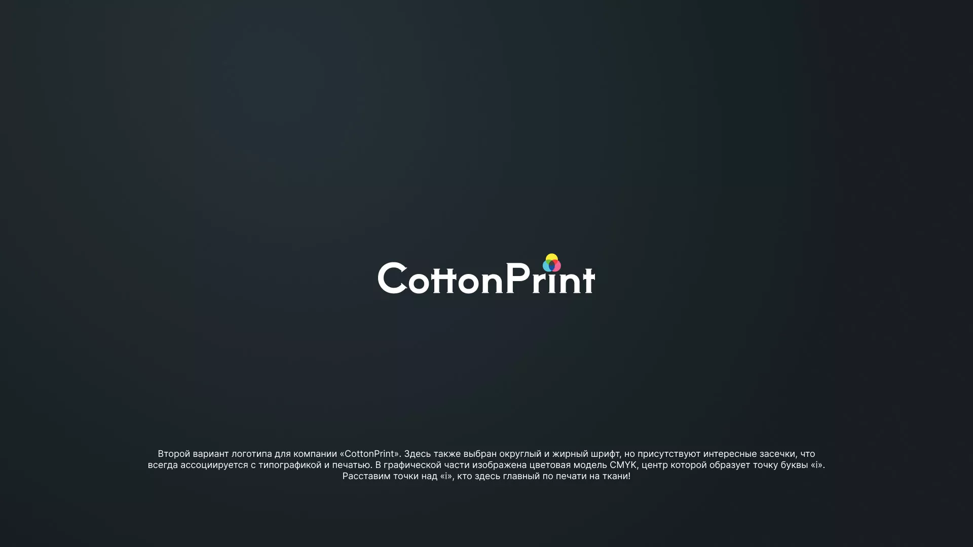 Создание логотипа компании «CottonPrint» в Приморско-Ахтарске