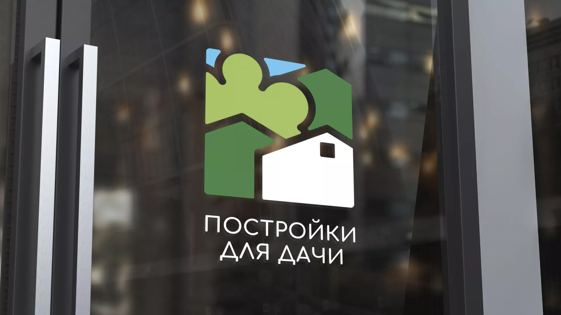 Разработка логотипа в Приморско-Ахтарске для компании «Постройки для дачи»
