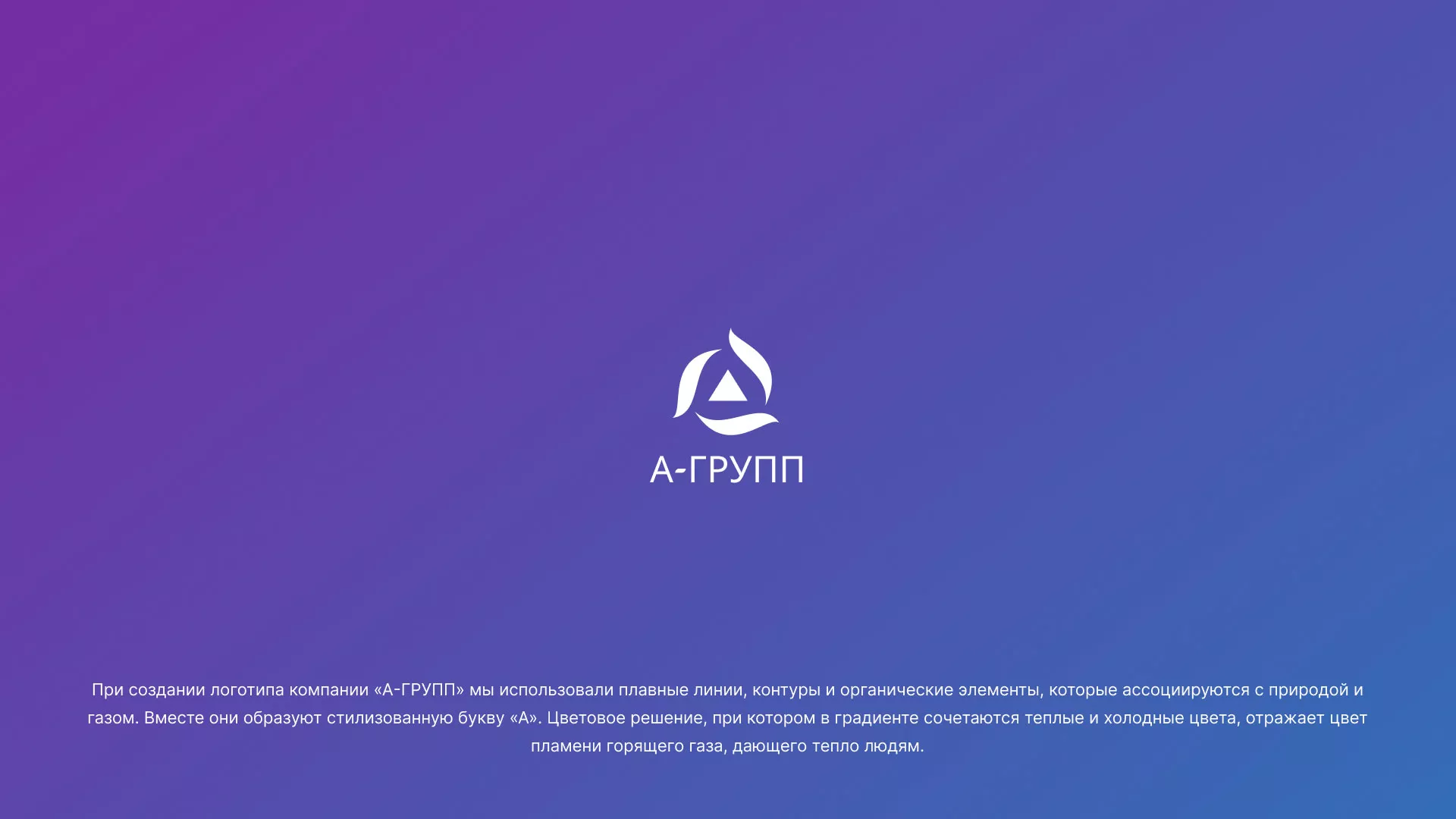 Создание логотипа компании «А-ГРУПП» в Приморско-Ахтарске