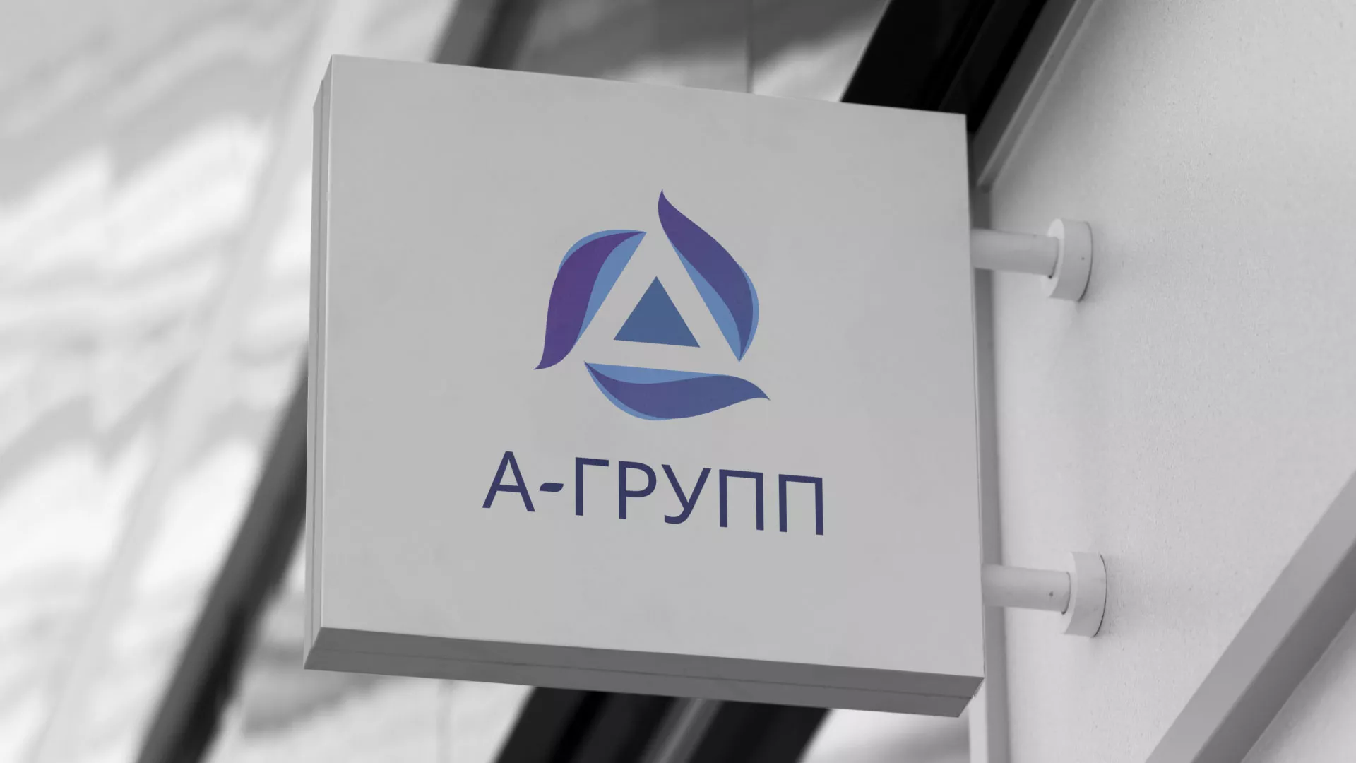 Создание логотипа компании «А-ГРУПП» в Приморско-Ахтарске