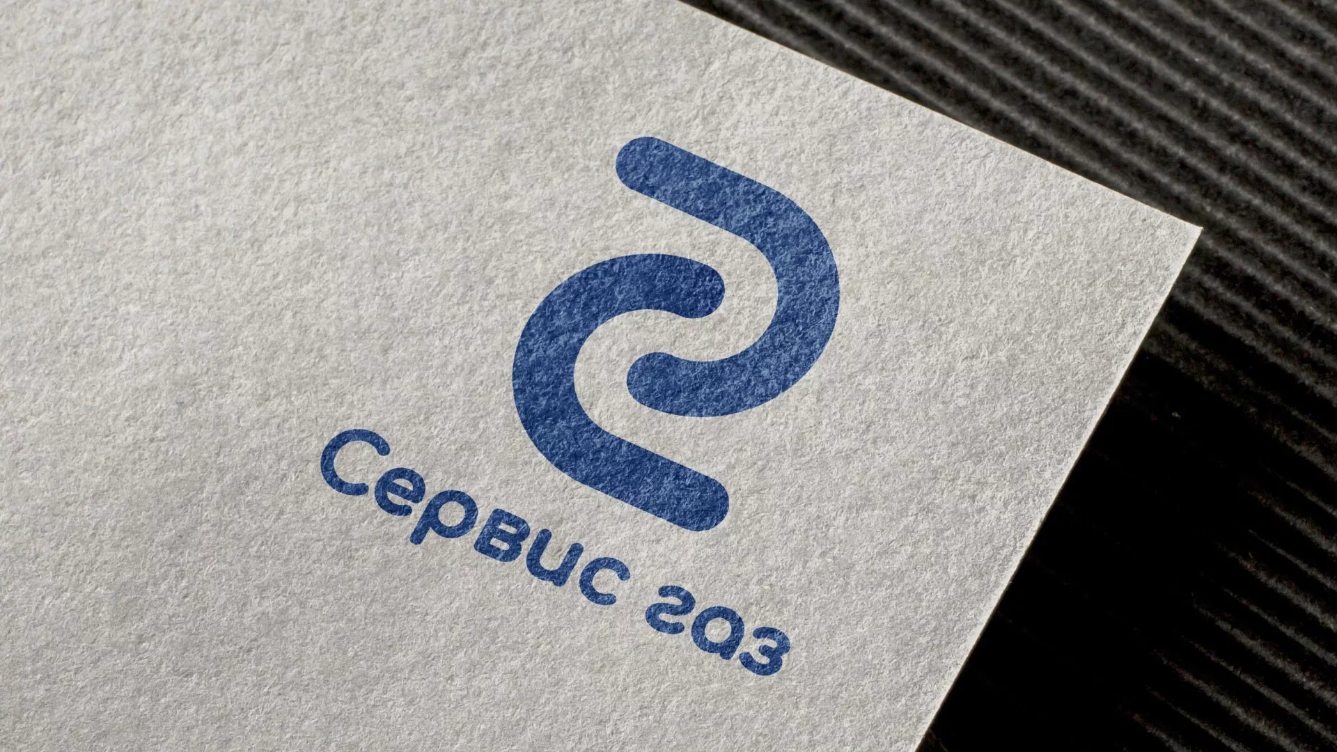 Разработка логотипа «Сервис газ» в Приморско-Ахтарске