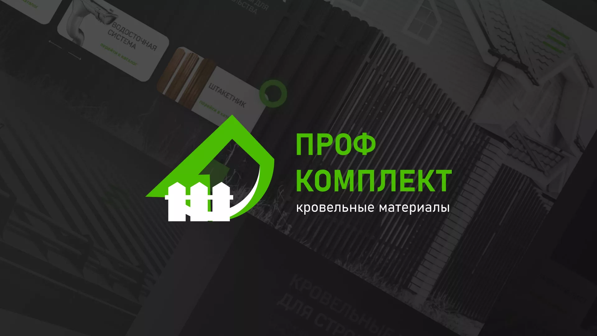 Создание сайта компании «Проф Комплект» в Приморско-Ахтарске