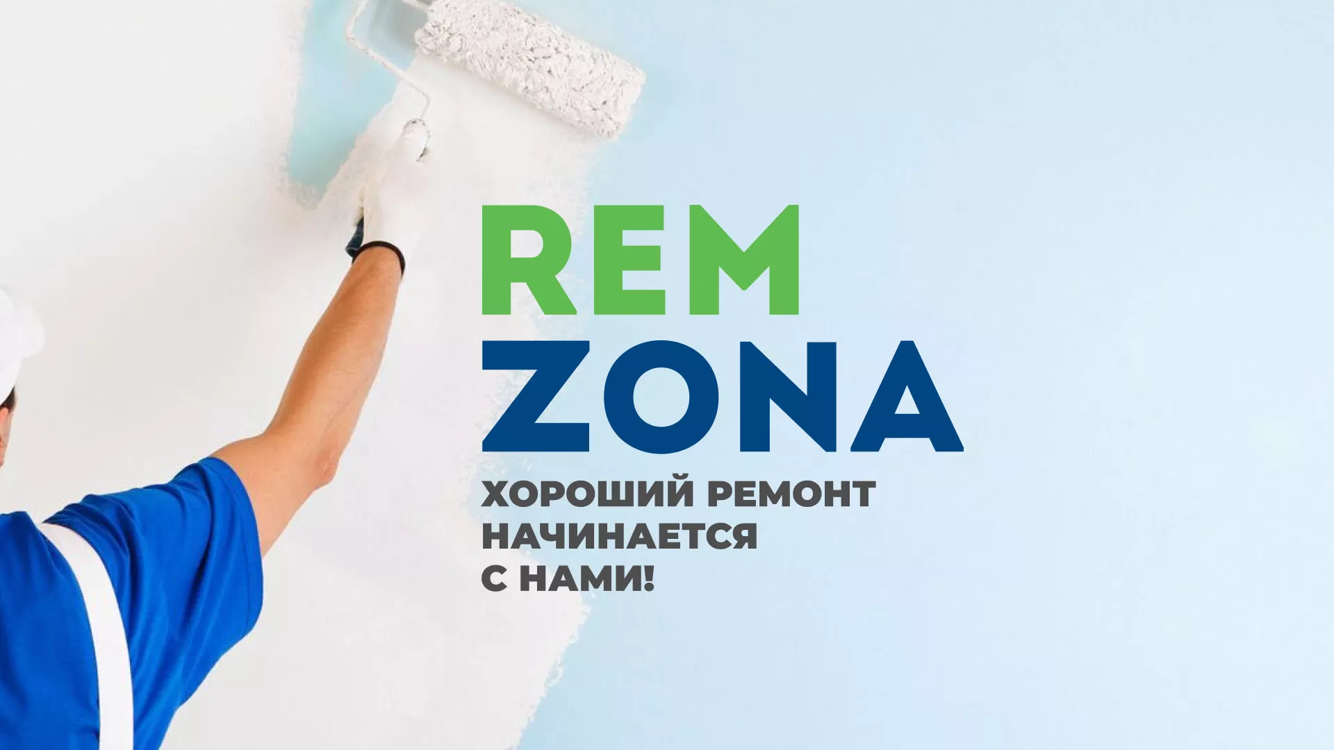 Разработка сайта компании «REMZONA» в Приморско-Ахтарске