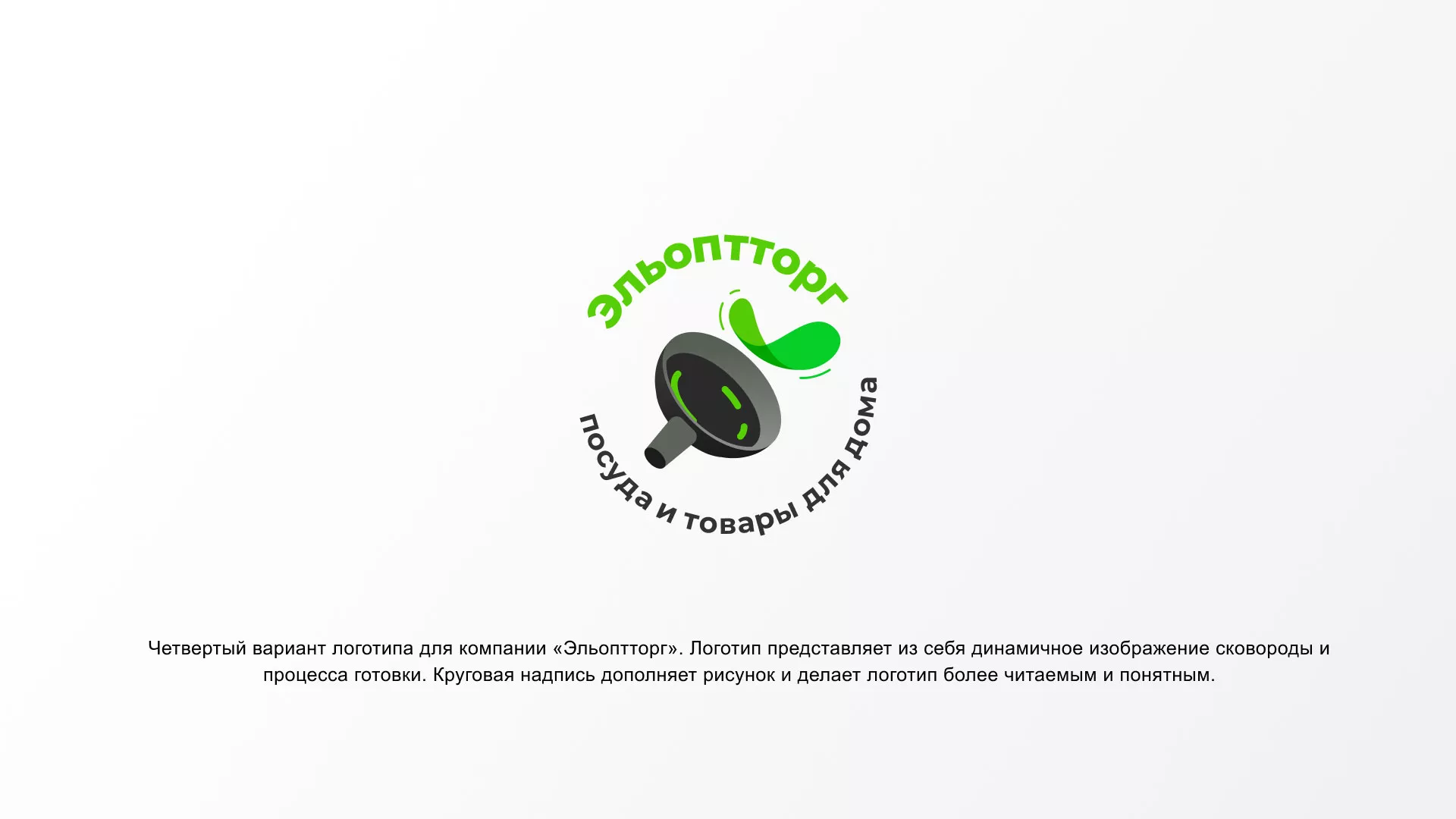 Разработка логотипа для компании по продаже посуды и товаров для дома в Приморско-Ахтарске