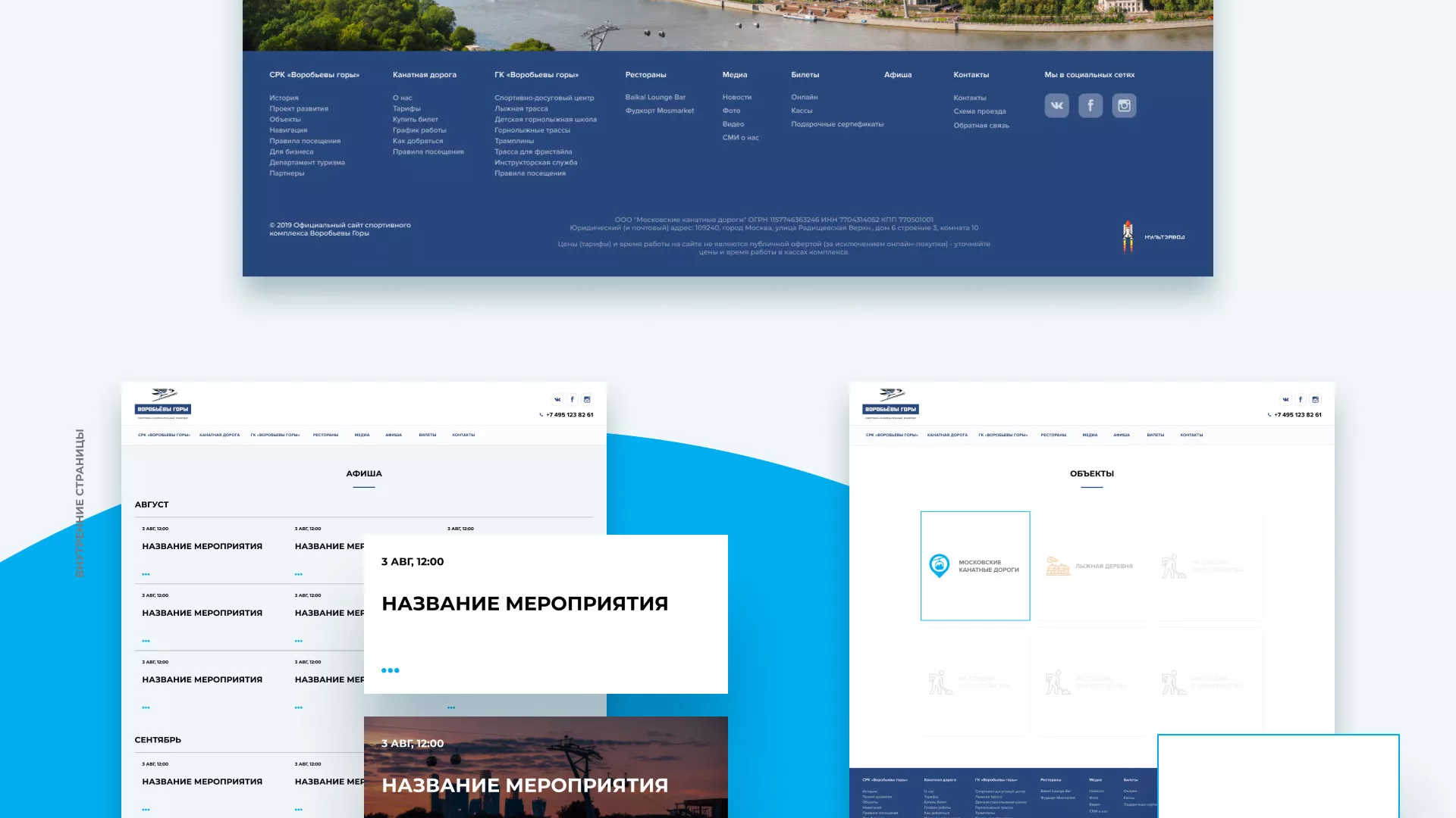 Разработка сайта в Приморско-Ахтарске для спортивно-развлекательного комплекса «Воробьёвы горы»