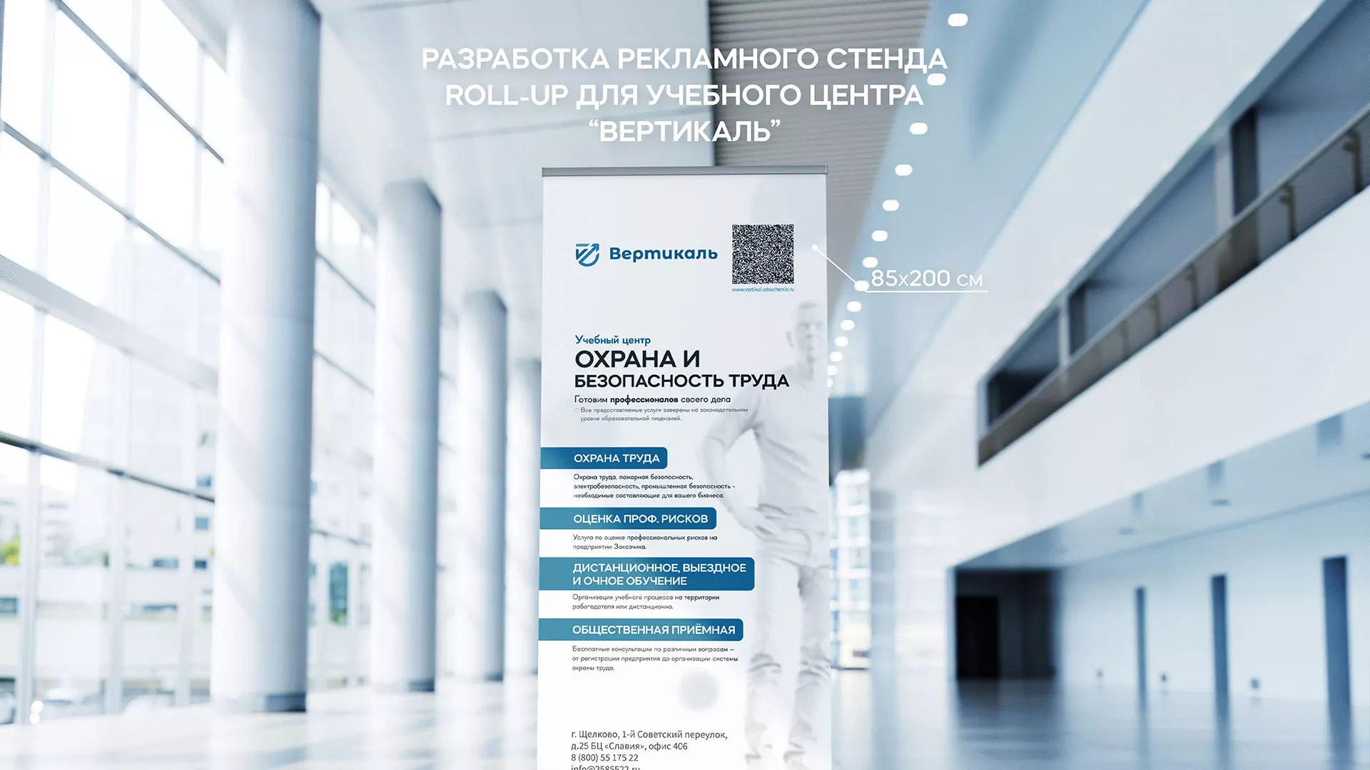 Разработка дизайн-макета ролл-ап стенда для учебного центра «Вертикаль» в Приморско-Ахтарске