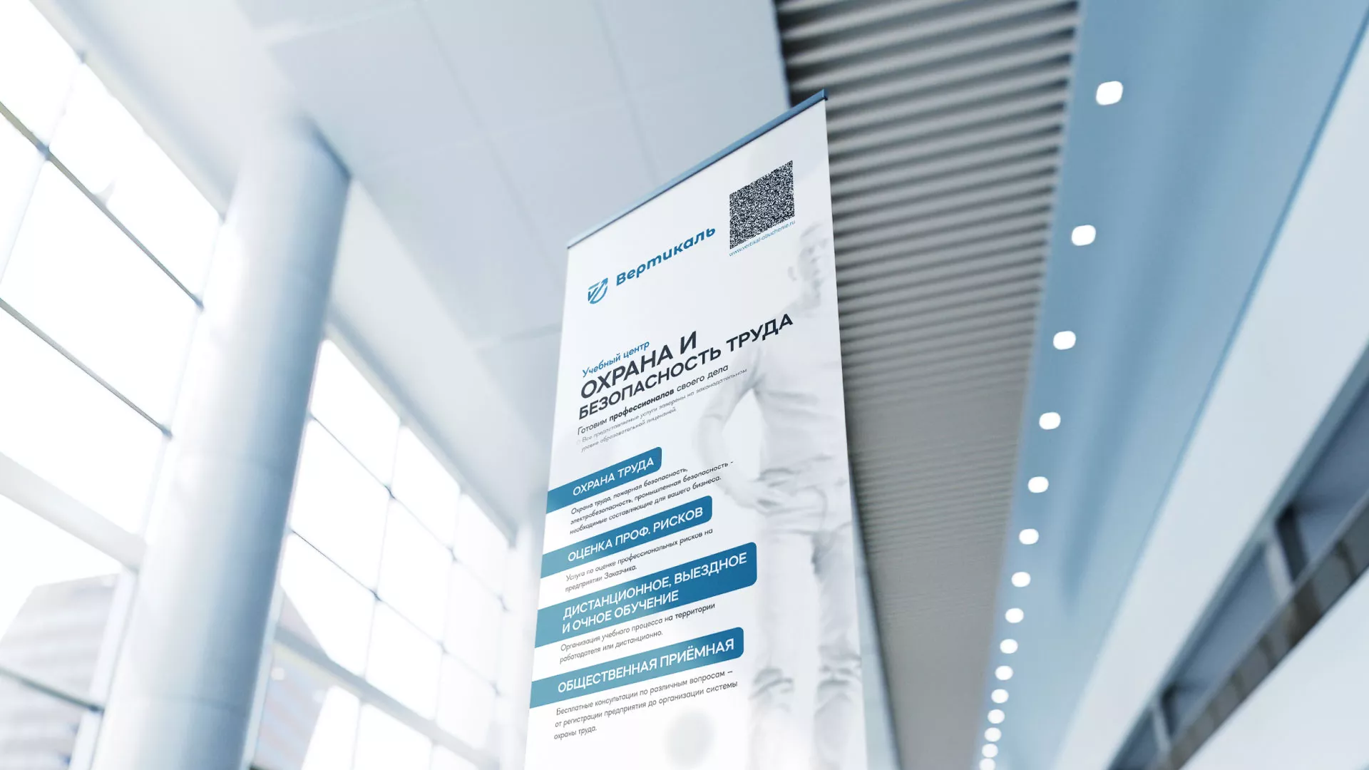 Разработка дизайн-макета ролл-ап стенда для учебного центра «Вертикаль» в Приморско-Ахтарске