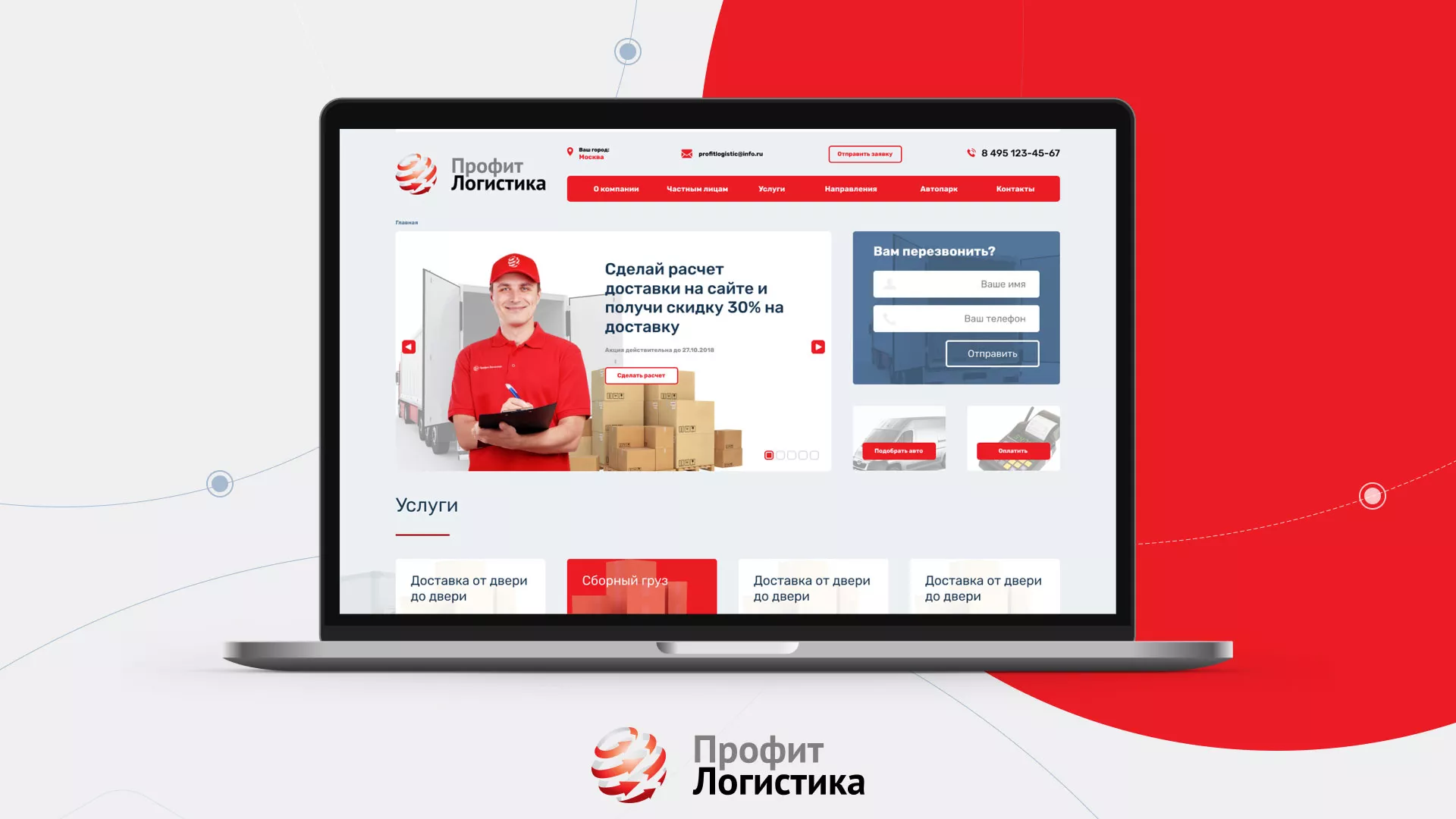 Разработка сайта экспедиционной компании в Приморско-Ахтарске