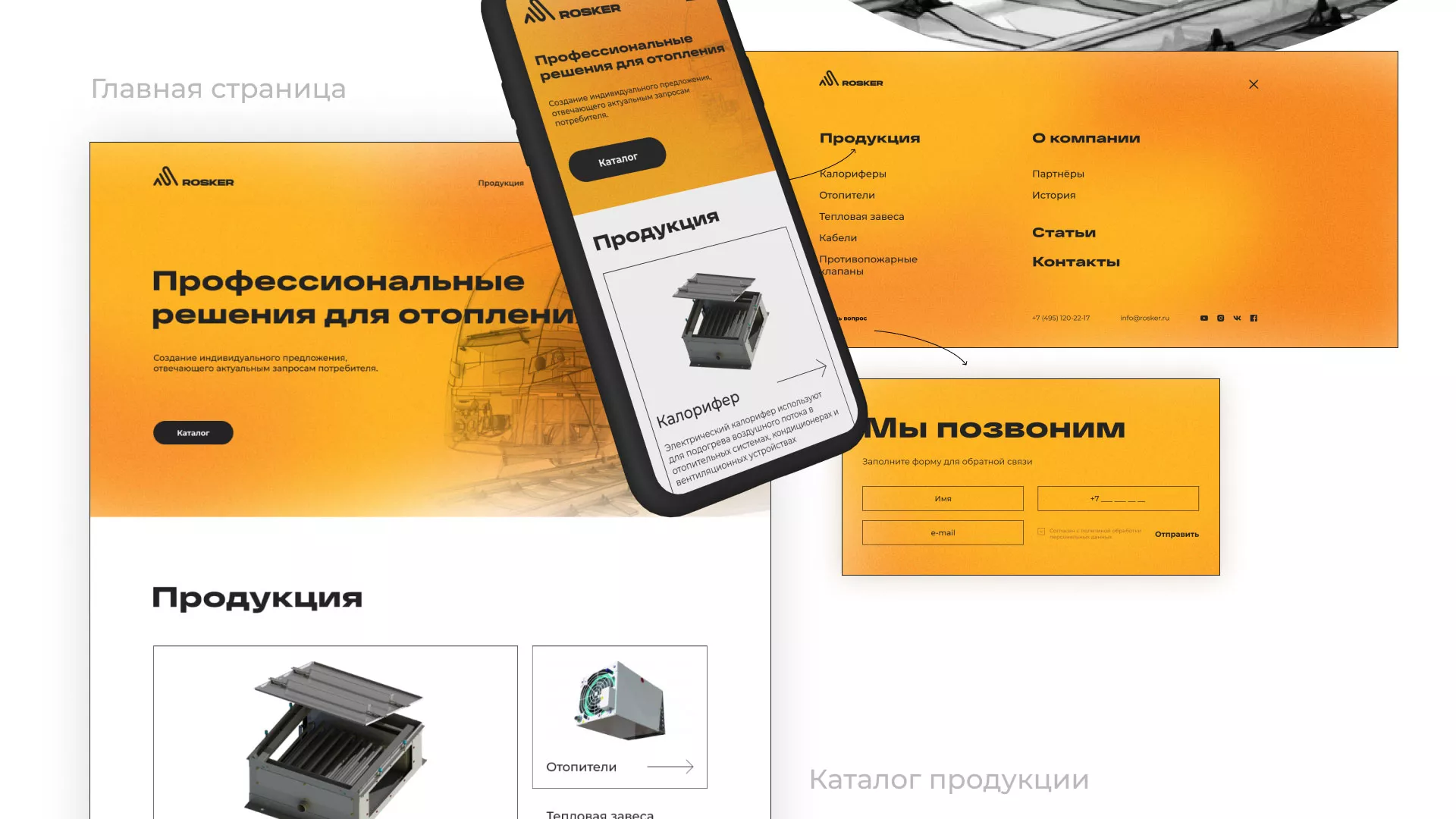 Ребрендинг компании «Rosker» и редизайн сайта в Приморско-Ахтарске