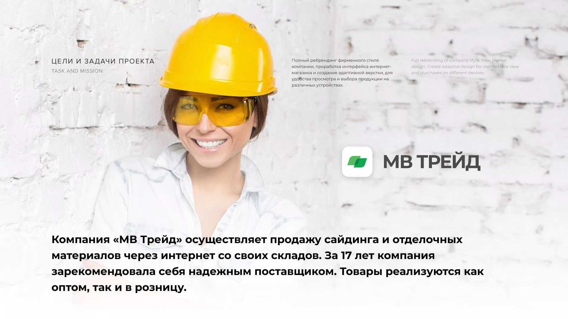 Разработка логотипа и сайта компании «МВ Трейд» в Приморско-Ахтарске