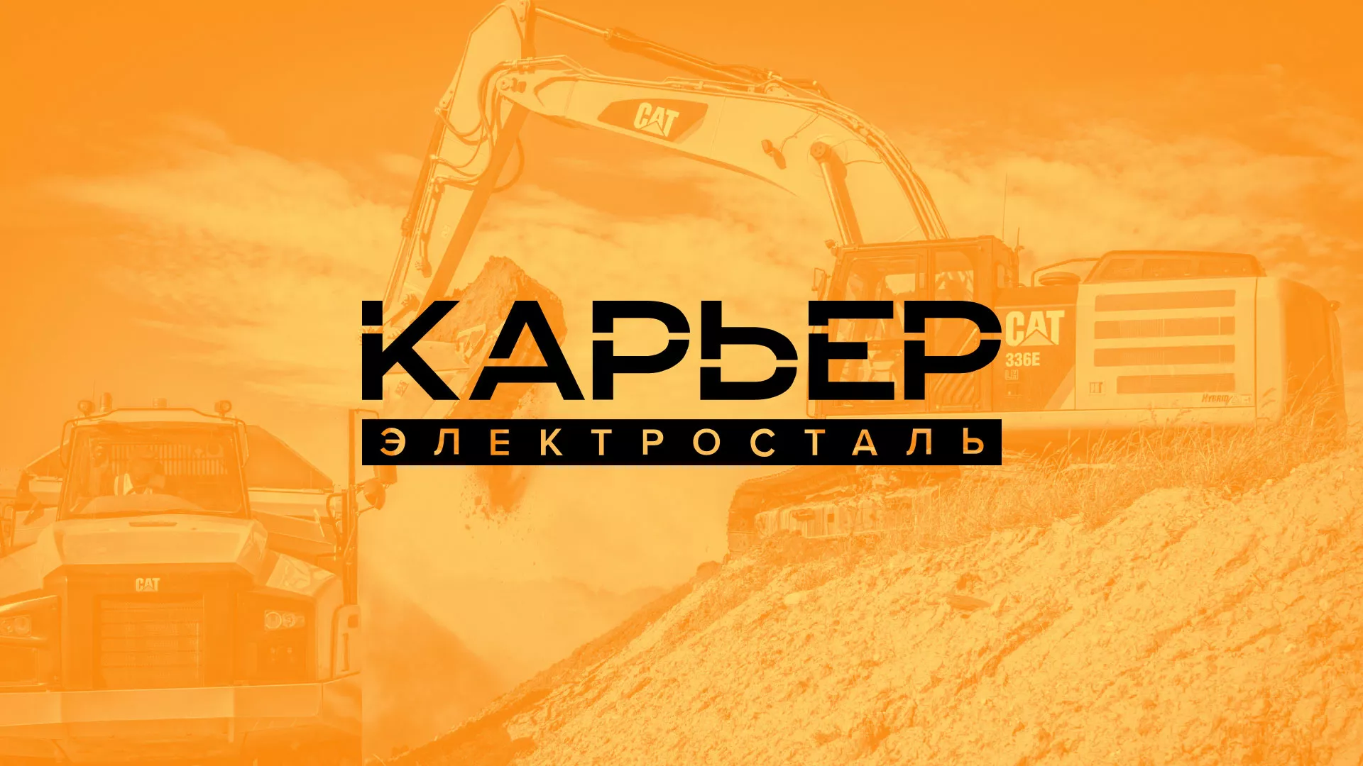 Разработка сайта по продаже нерудных материалов «Карьер» в Приморско-Ахтарске
