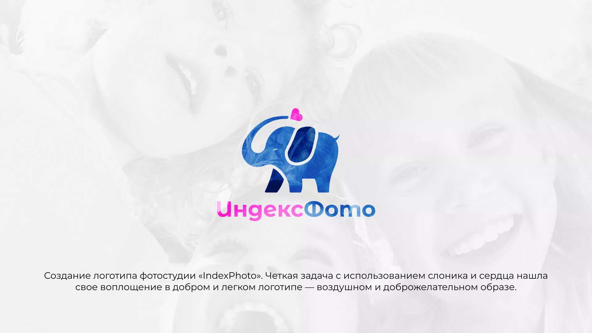 Разработка логотипа фотостудии «IndexPhoto» в Приморско-Ахтарске