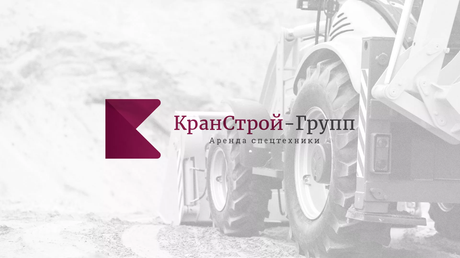 Разработка сайта компании «КранСтрой-Групп» по аренде спецтехники в Приморско-Ахтарске