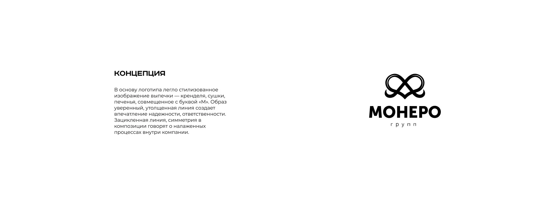 Создание логотипа компании «Монеро групп» в Приморско-Ахтарске
