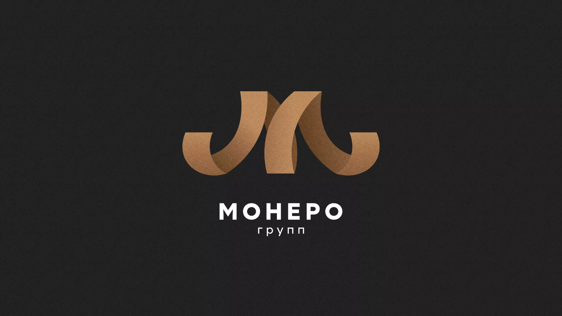 Разработка логотипа для компании «Монеро групп» в Приморско-Ахтарске