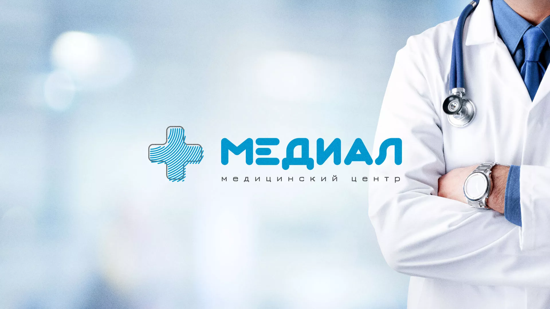 Создание сайта для медицинского центра «Медиал» в Приморско-Ахтарске