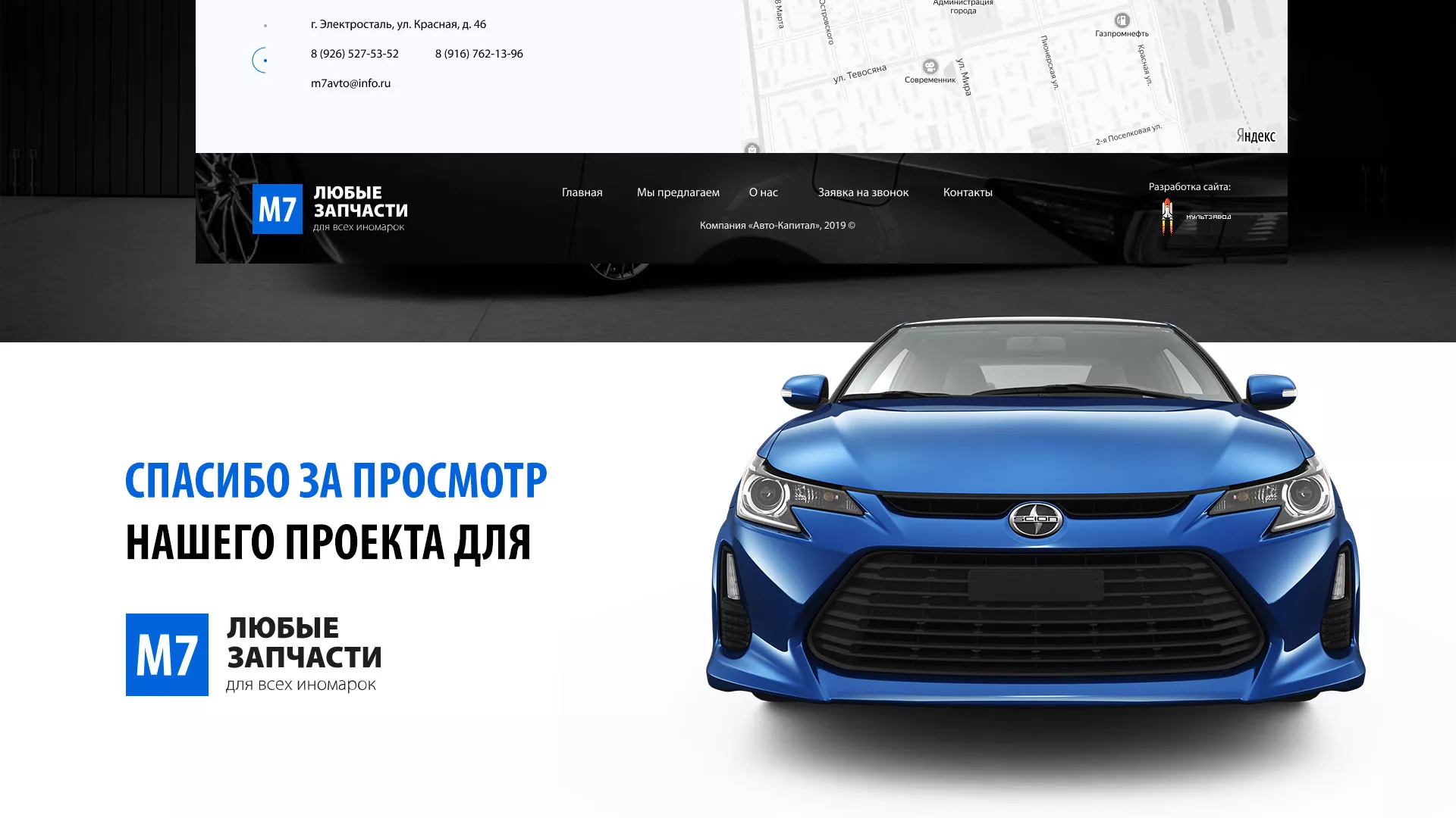 Разработка сайта магазина автозапчастей «М7» в Приморско-Ахтарске