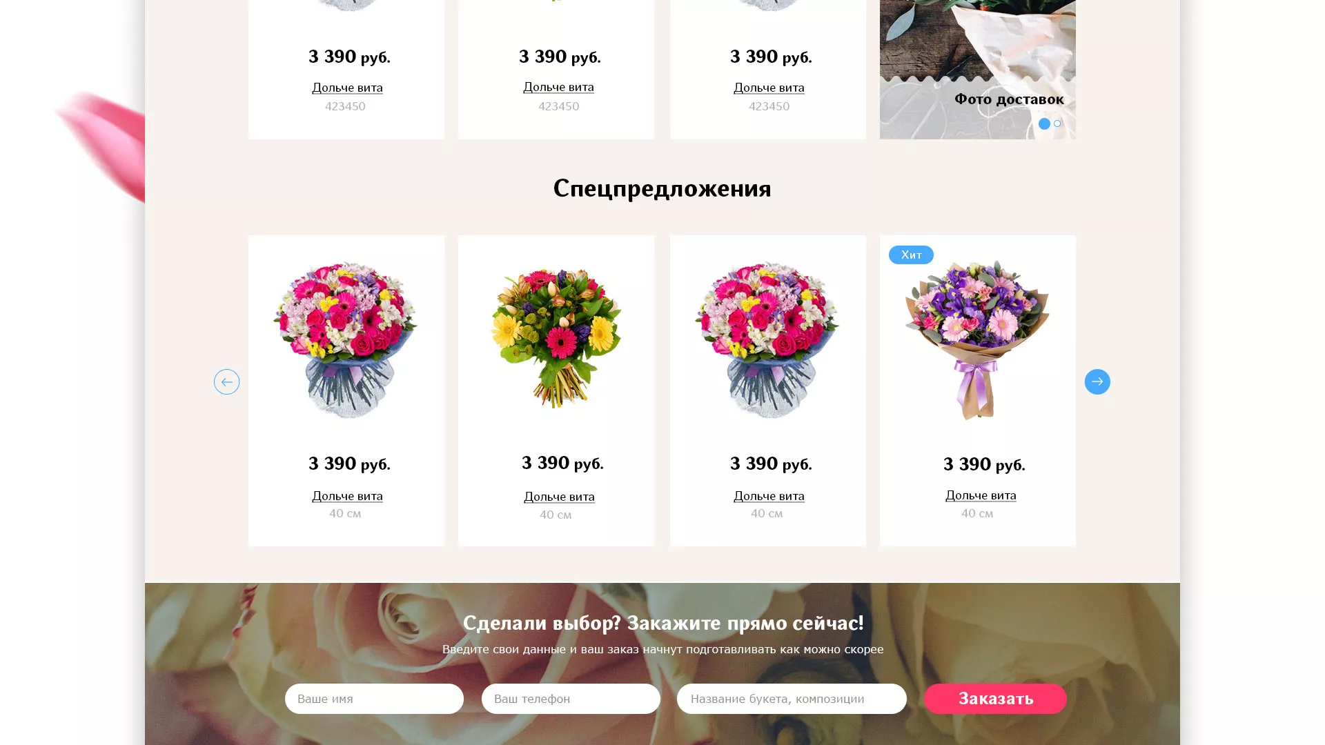 Создание интернет-магазина «Букет-онлайн» по цветам в Приморско-Ахтарске