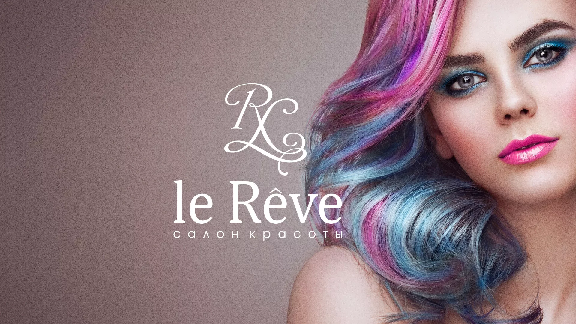 Создание сайта для салона красоты «Le Reve» в Приморско-Ахтарске