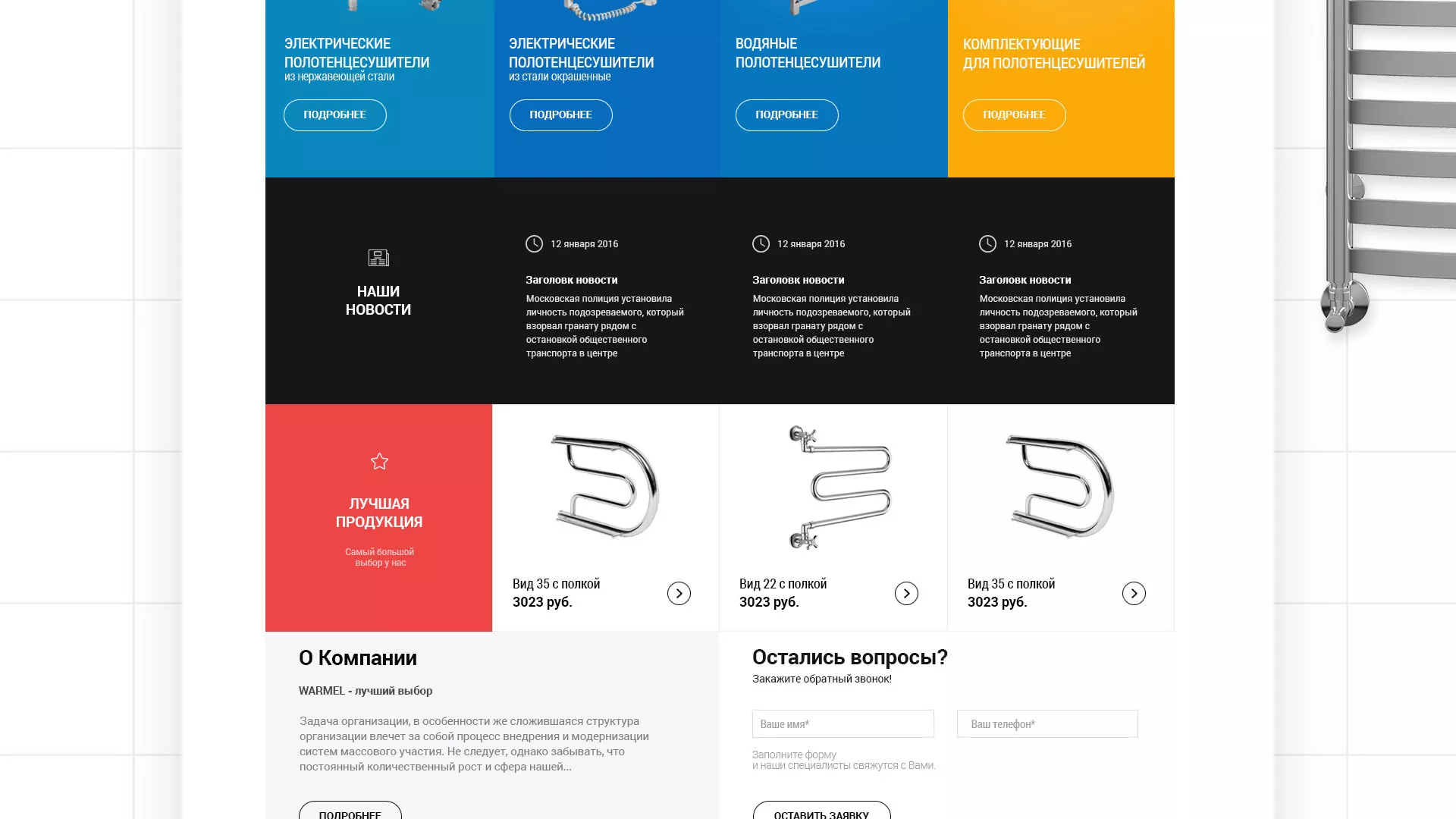 Разработка сайта для компании «WARMEL» по продаже полотенцесушителей в Приморско-Ахтарске