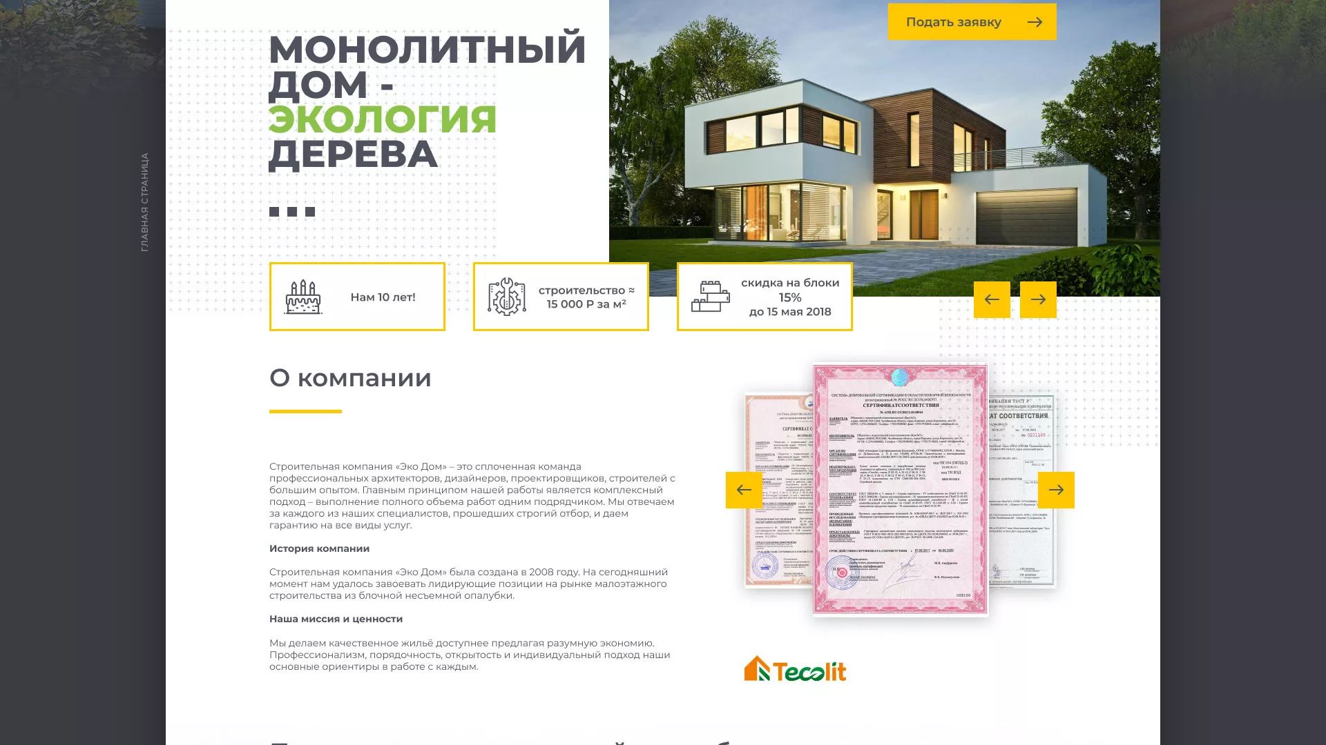 Создание сайта для строительной компании «ЭКОДОМ» в Приморско-Ахтарске