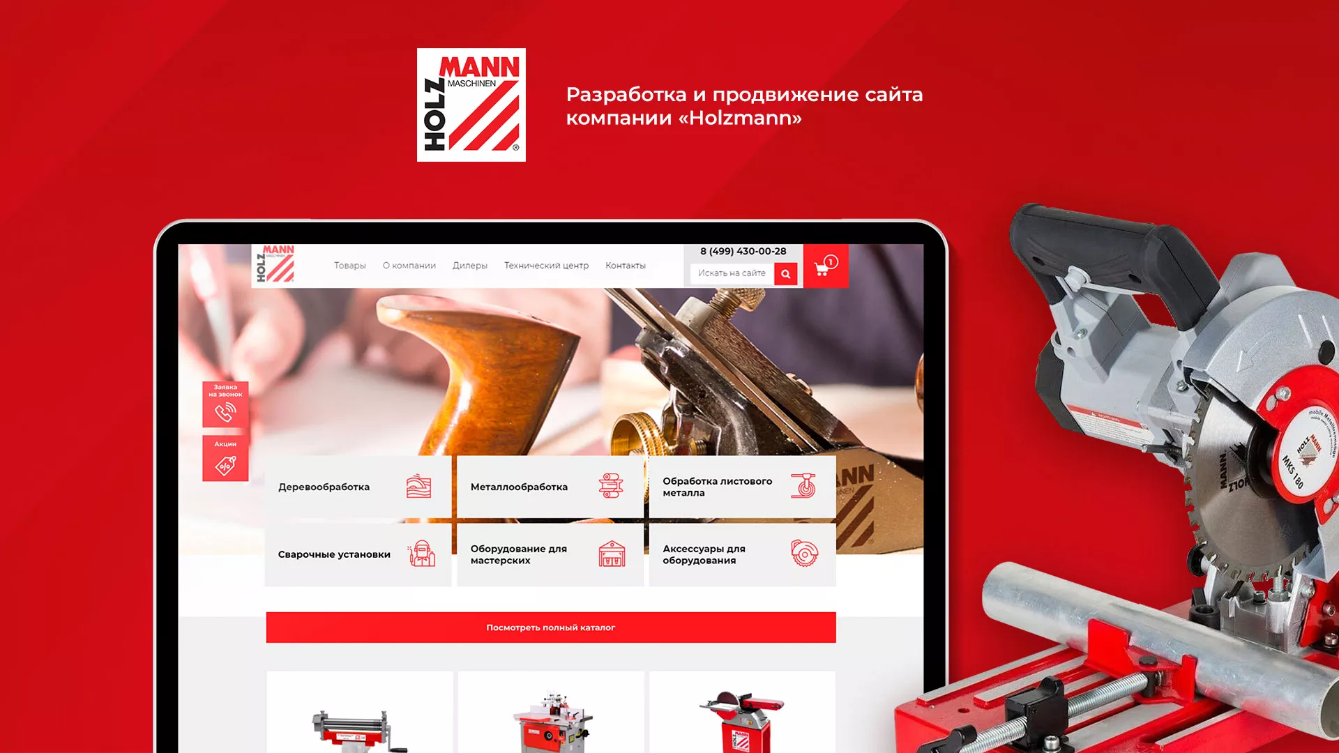 Создание сайта компании «HOLZMANN Maschinen GmbH» в Приморско-Ахтарске
