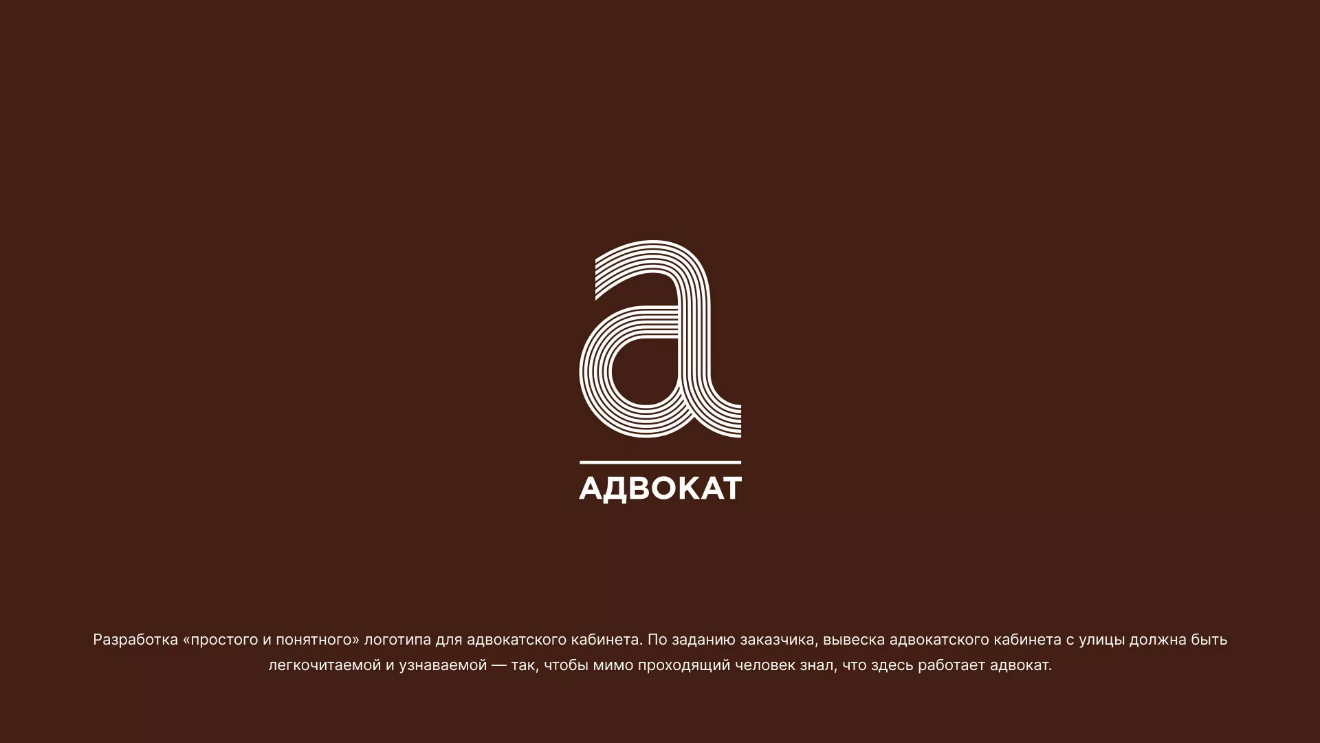 Разработка логотипа для коллегии адвокатов в Приморско-Ахтарске