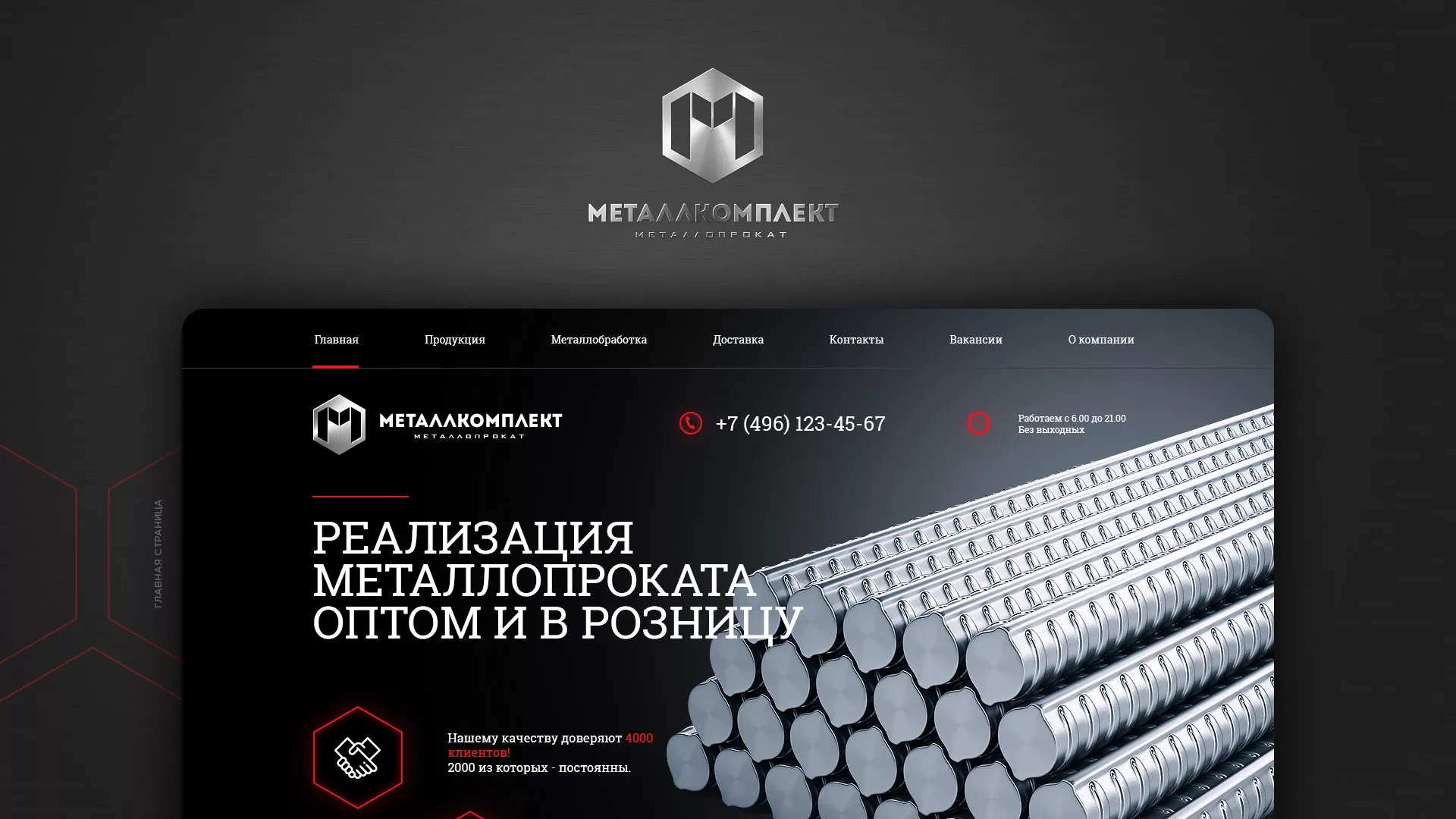 Разработка сайта по продаже металлопроката в Приморско-Ахтарске